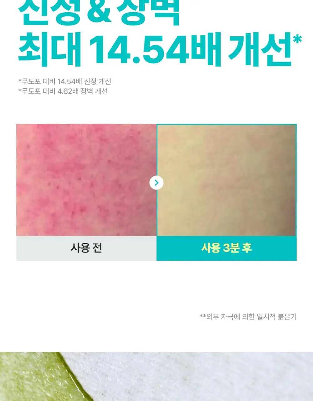 [추가증정] 넘버즈인 토너패드 증정 기획 중 택 1(1번, 3번, 5번) 상세페이지 13